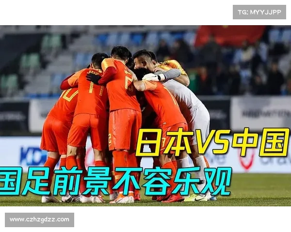 中国国足与日本历次交锋时间全记录及最新比赛赛程一览