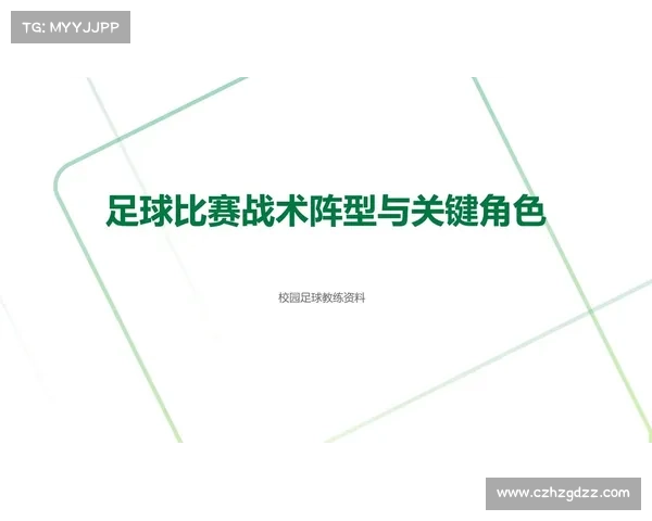 以莫塔的中场位置类型解析与战术角色深入探讨